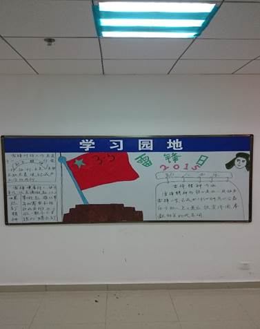 说明:E:\团委\2015年\向雷锋同志学习”系列主题活动\各年级3.5学雷锋资料\学雷锋板报\DSC_0186.jpg