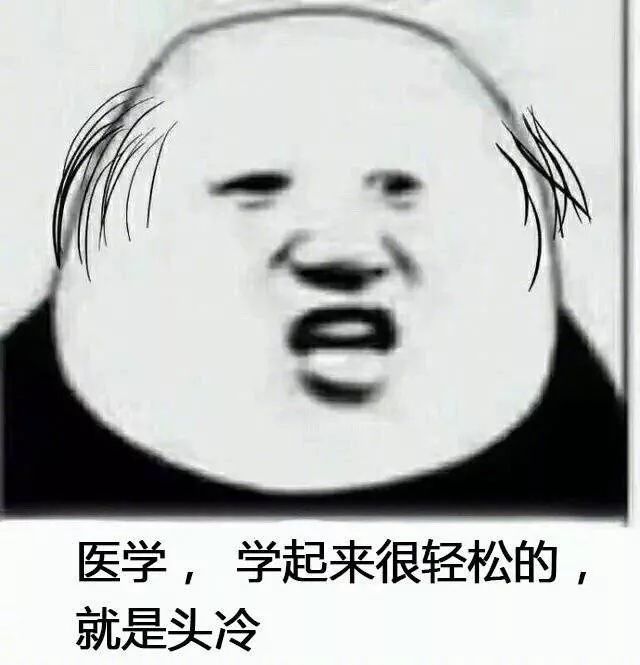 医学生背书表情包图片